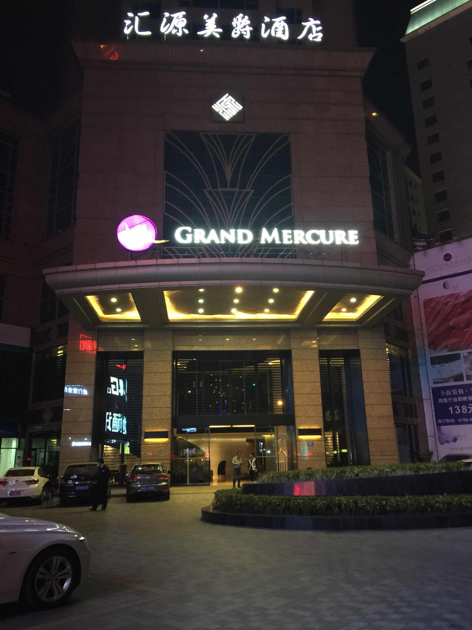 东莞汇源雅高美爵酒店高清图片
