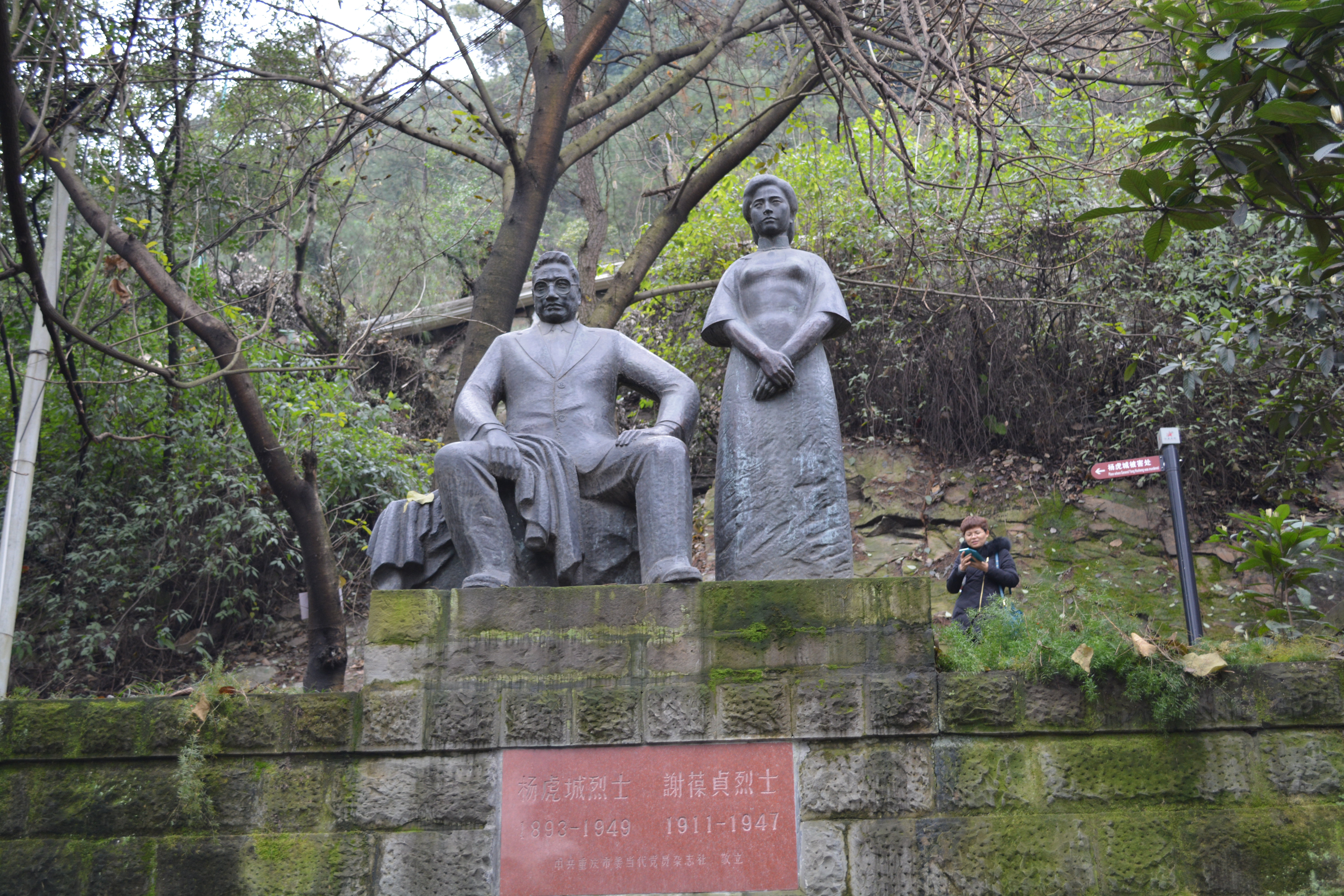 渣滓洞