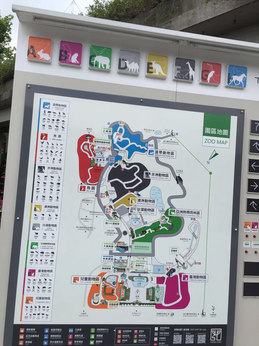 台北市立动物园