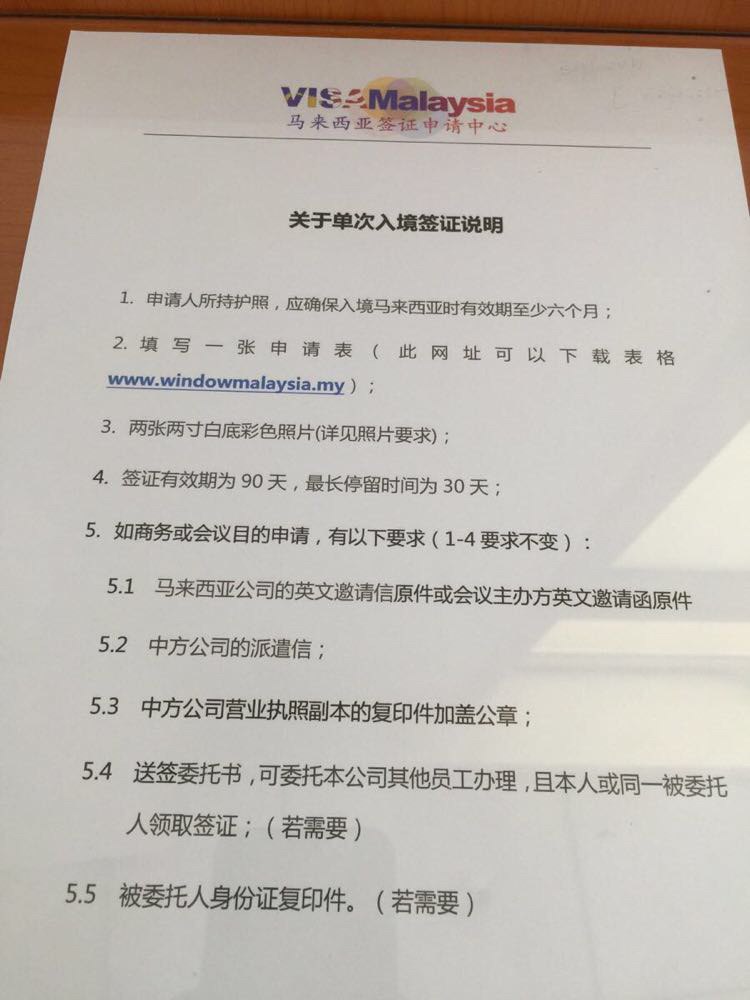马来西亚签证中心_马来西亚签证_马来西亚签