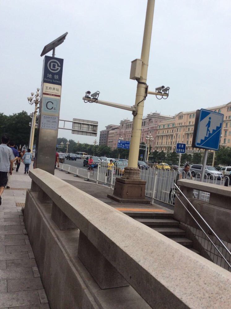 王府井地铁站