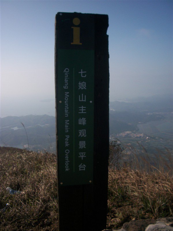 七娘山