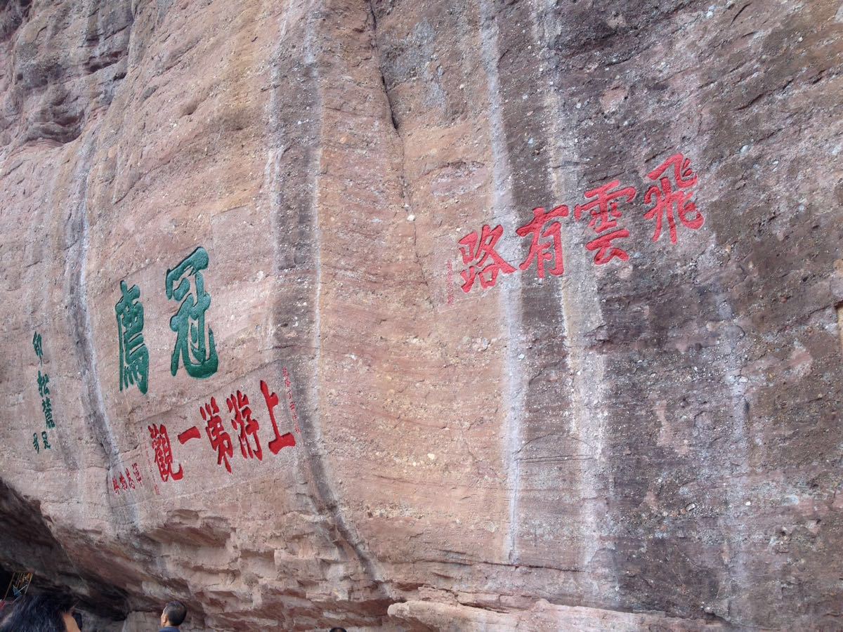 连城冠豸山