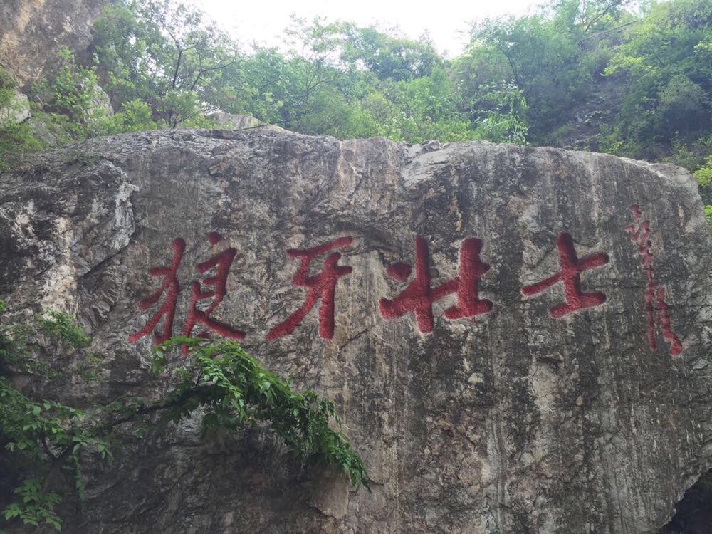 天津出发_清西陵-狼牙山双汽2日游 |北京出发狼