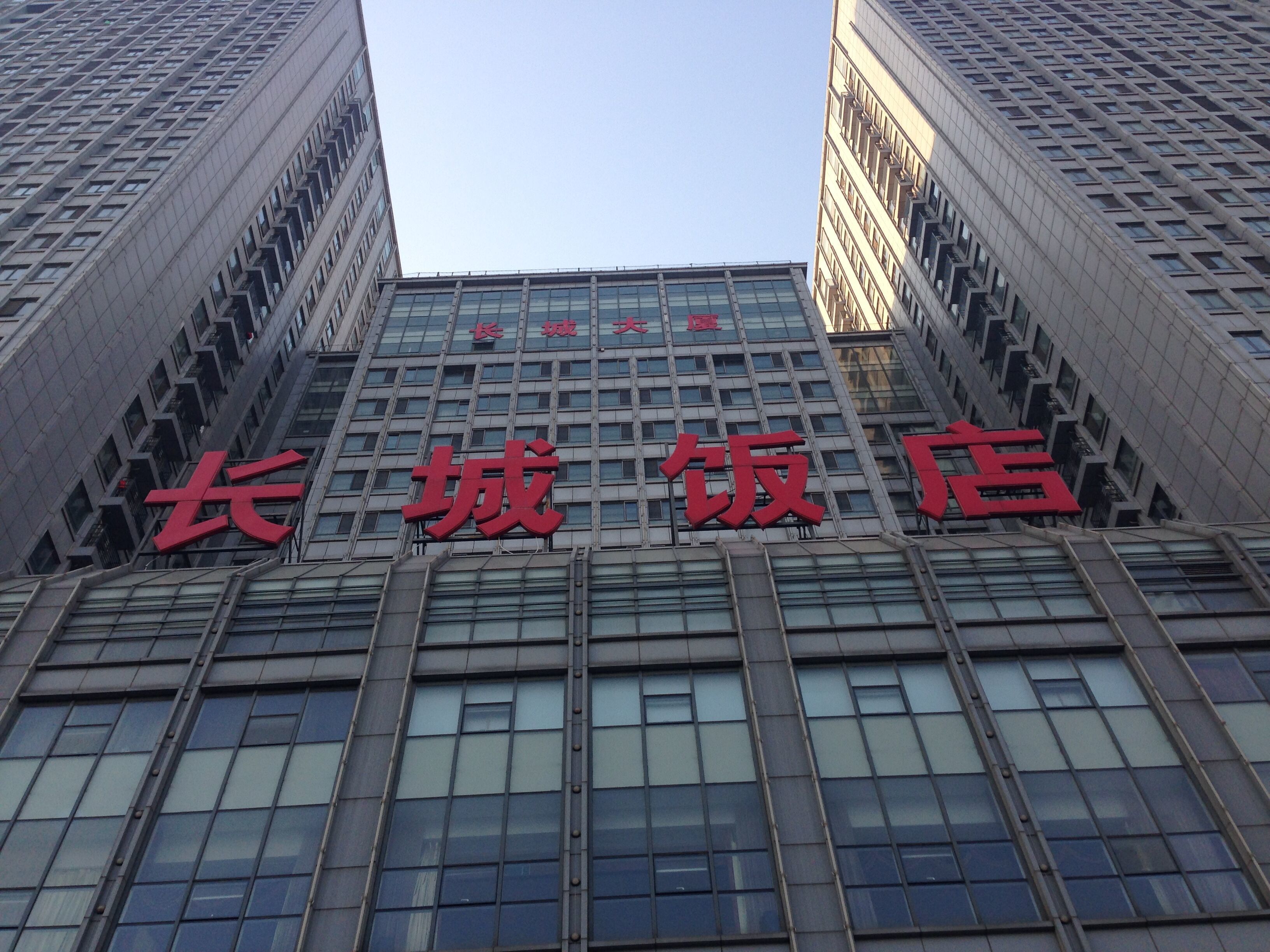大连长城饭店