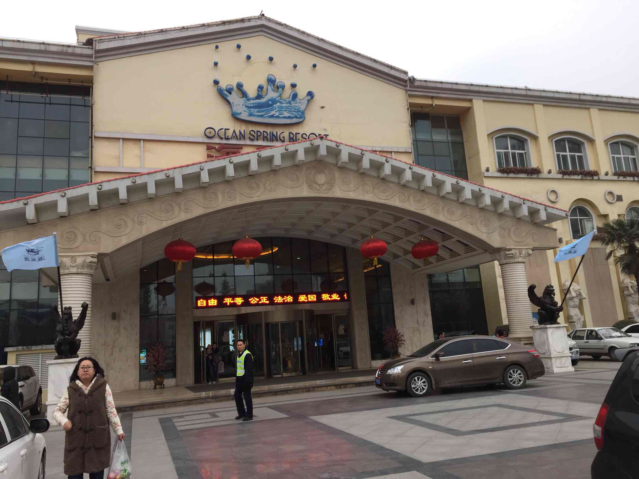 咸阳海泉湾温泉世界