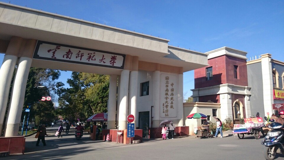 【携程攻略】昆明云南师范大学适合朋友出游旅游吗,云南师范大学朋友