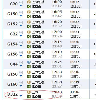 上海到北京的高铁只有虹桥有吗?