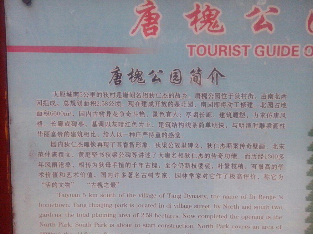 2022唐槐公园游玩攻略,紧领建南汽车站,免费的公园【去哪儿攻略】