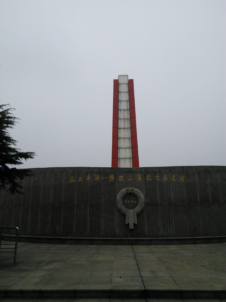 宝山烈士陵园