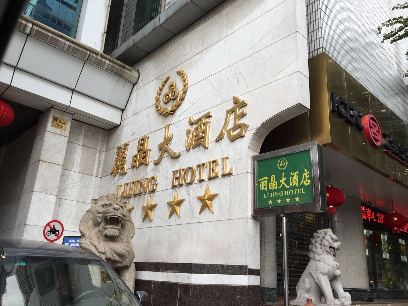 香港丽景酒店 重庆丽晶酒店 丽晶酒店集团 北京
