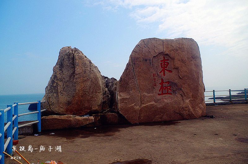 【携程攻略】浙江庙子湖岛景点,五一去的东极岛,一大