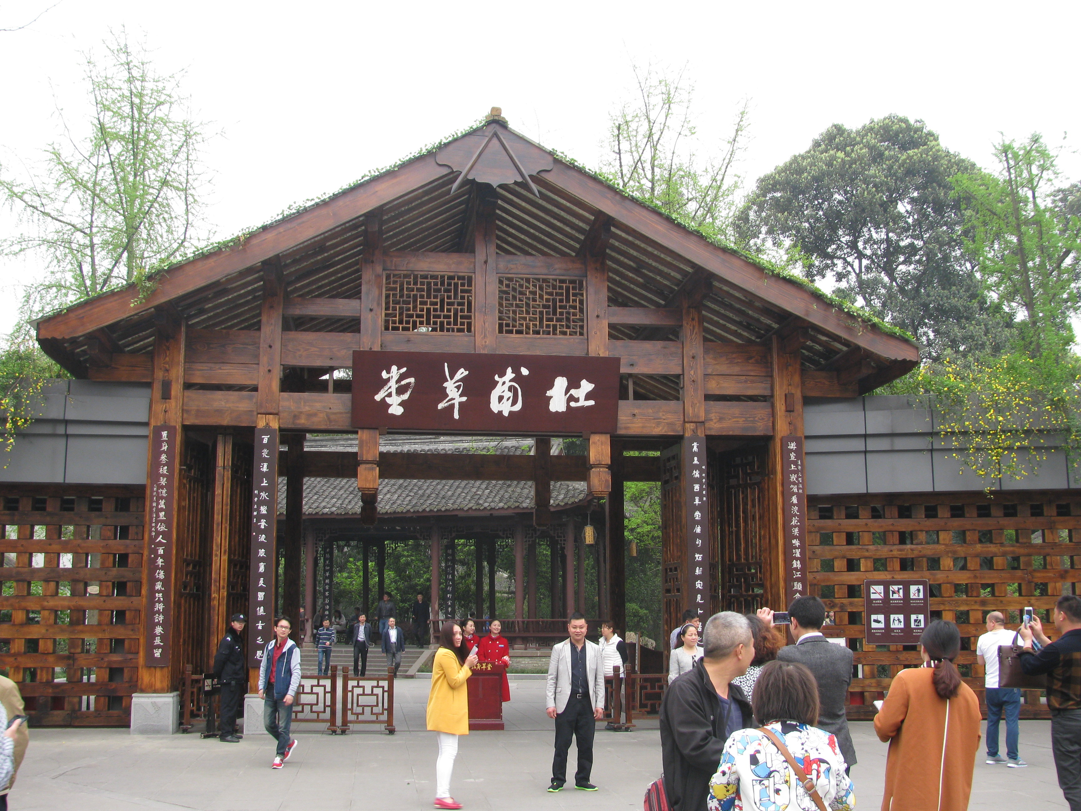 杜甫草堂