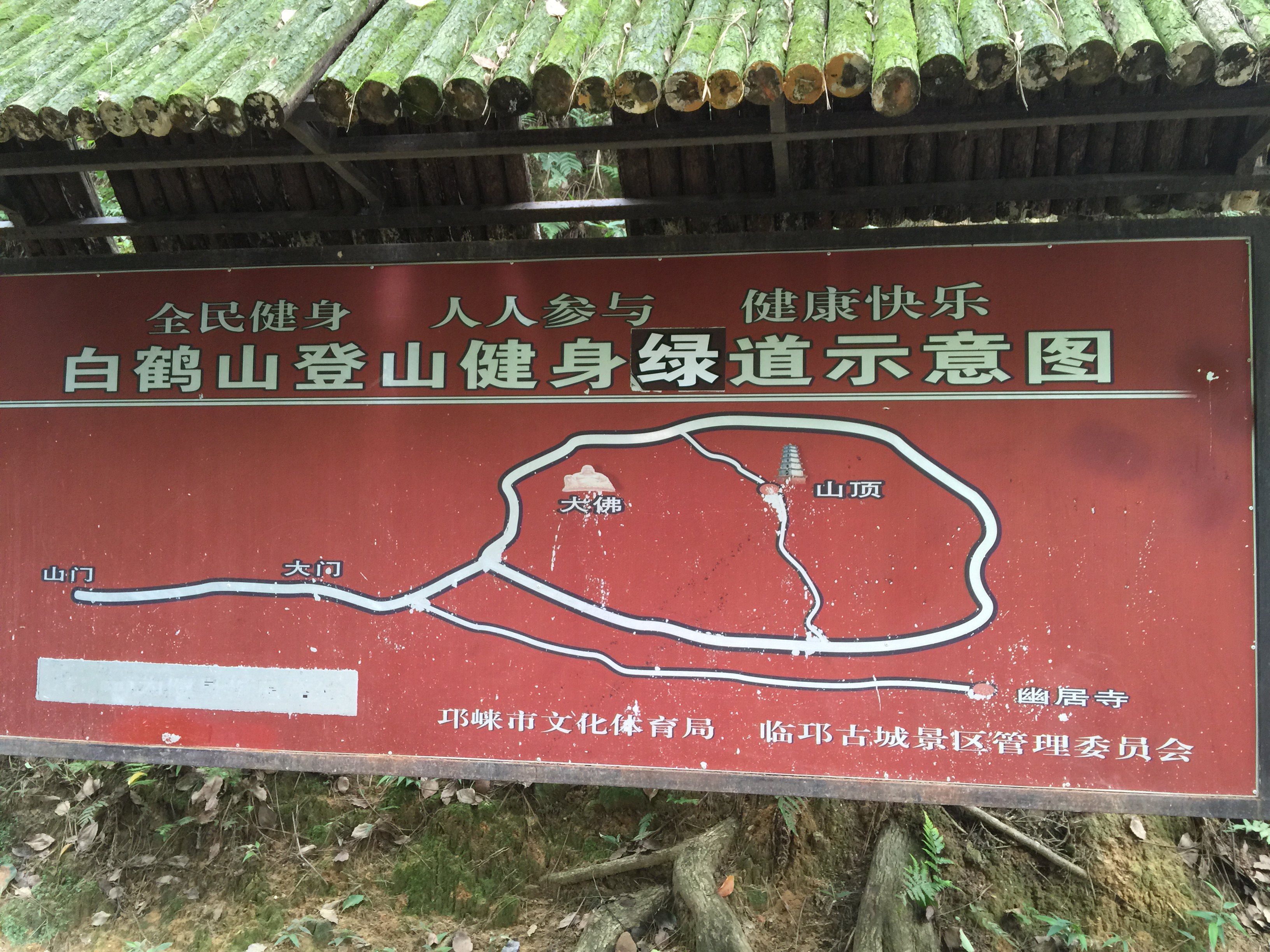                  白鹤山全民健身