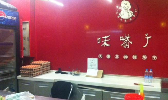 在南广场出口津门老字号特色美食街最里面铺位,因为只是匆匆路过天津,看有人点评说火车站也有正宗煎饼果子,就想买来试试吧。要了油条和薄脆的各一个,服务阿姨态度还可以,但说实话煎饼果子的口味可真不怎么好吃。
就绿豆面底+葱花+酱+油条,吃起来非常干,很难下咽,如果说这真的是正宗天津煎饼果子的话,我只能说,我还是喜欢外地改良的-_-