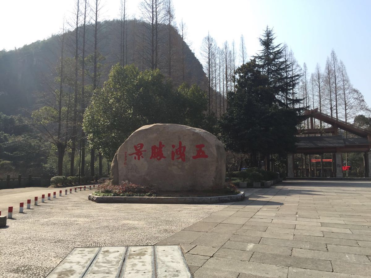 五泄风景区
