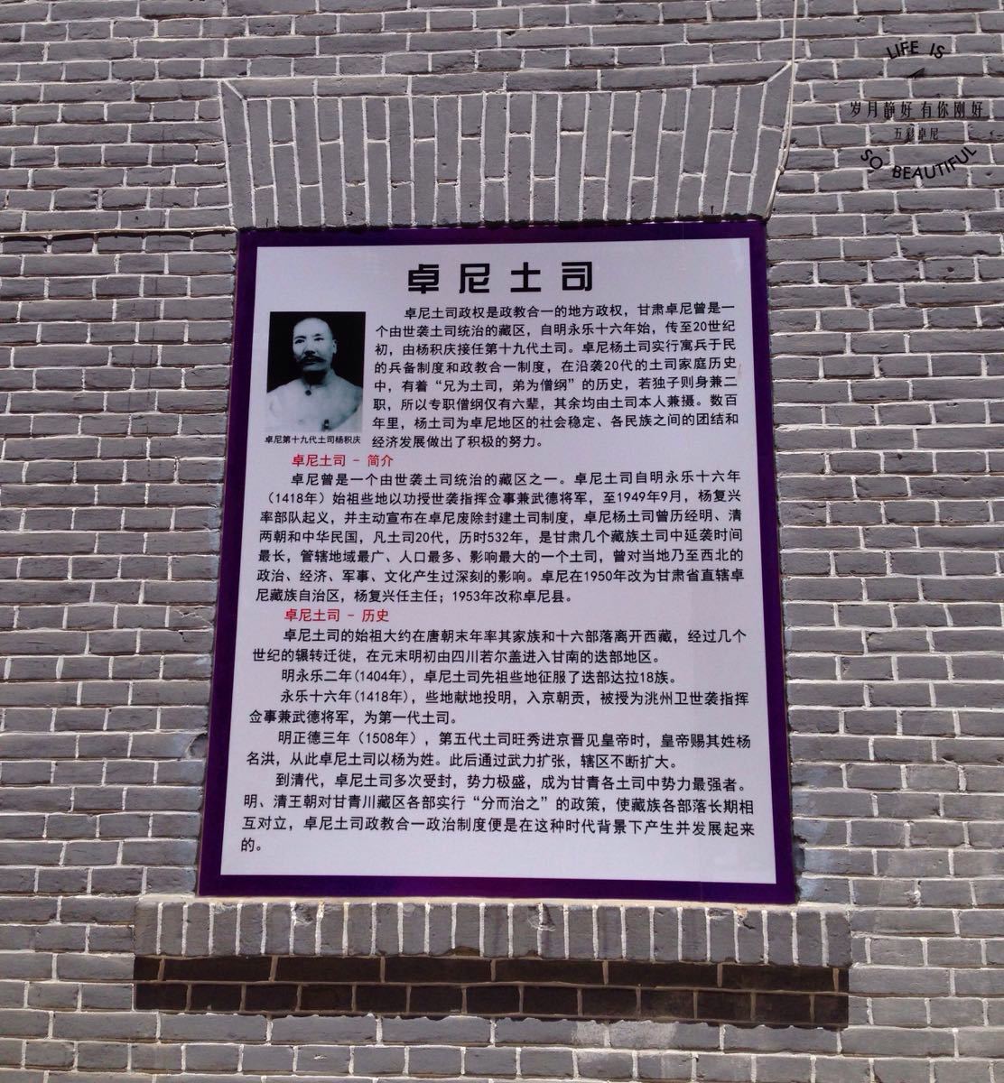 杨土司革命纪念馆
