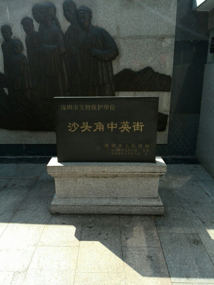 【携程攻略】广东中英街历史博物馆景点,主要是和香港图片