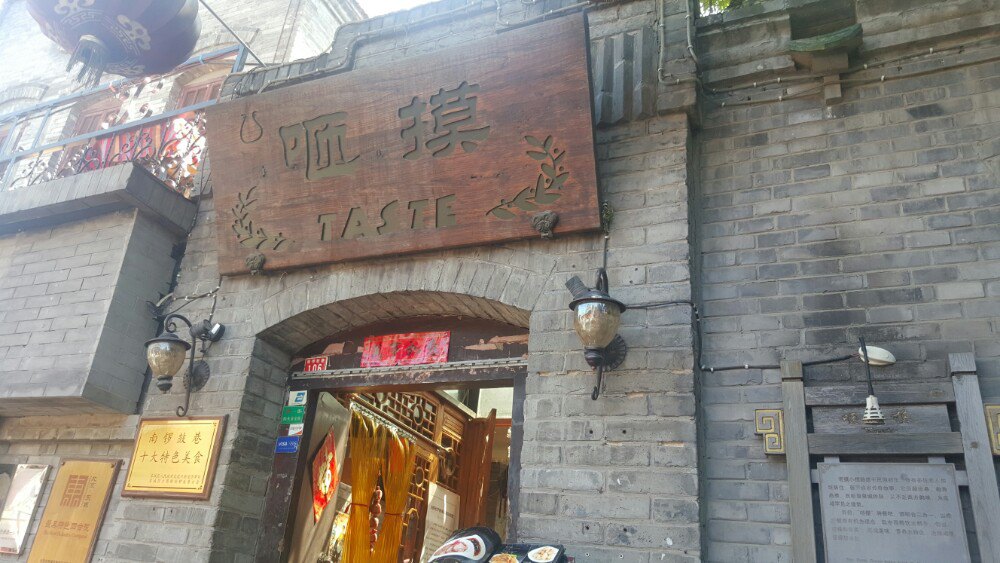 南锣鼓巷
