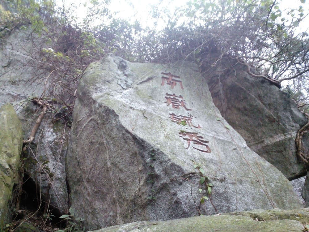 衡山风景名胜区