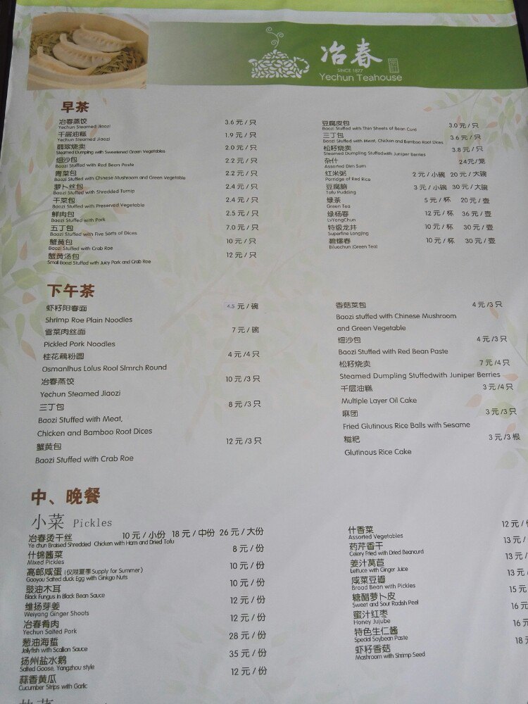 冶春茶社