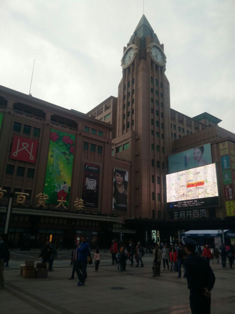                  王府井百货大楼