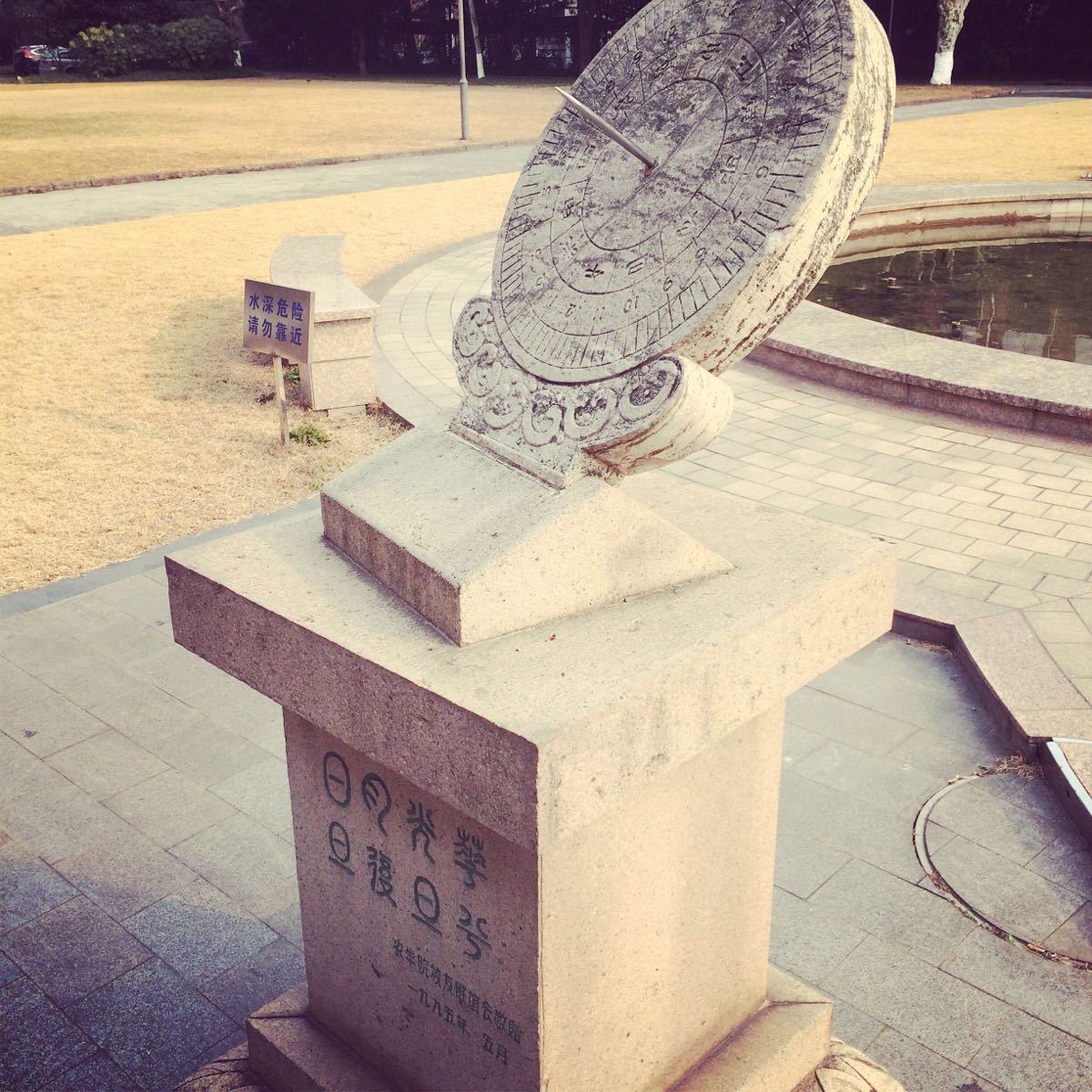2015-2 出游                                  日月光华,旦复旦兮