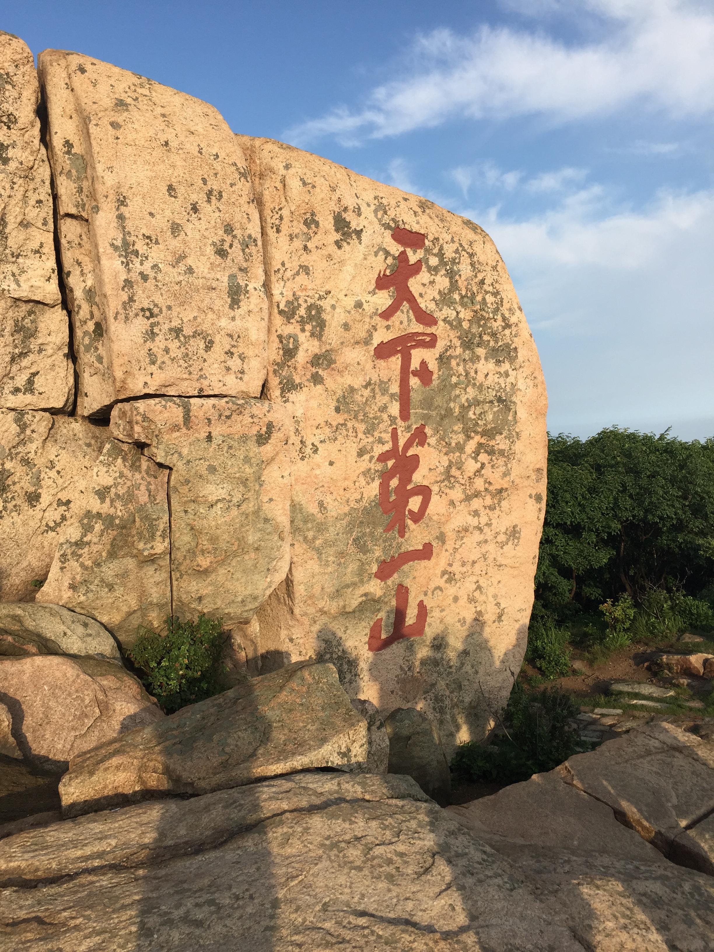 泰山旅游攻略指南? 携程攻略社区! 靠谱的旅游攻略平台,最佳的泰山自助游、自由行、自驾游、跟团旅线路,海量泰山旅游景点图片、游记、交通、美食、购物、住宿、娱乐、行程、指南等旅游攻略信息,了解更多泰山旅游信息就来携程旅游攻略。