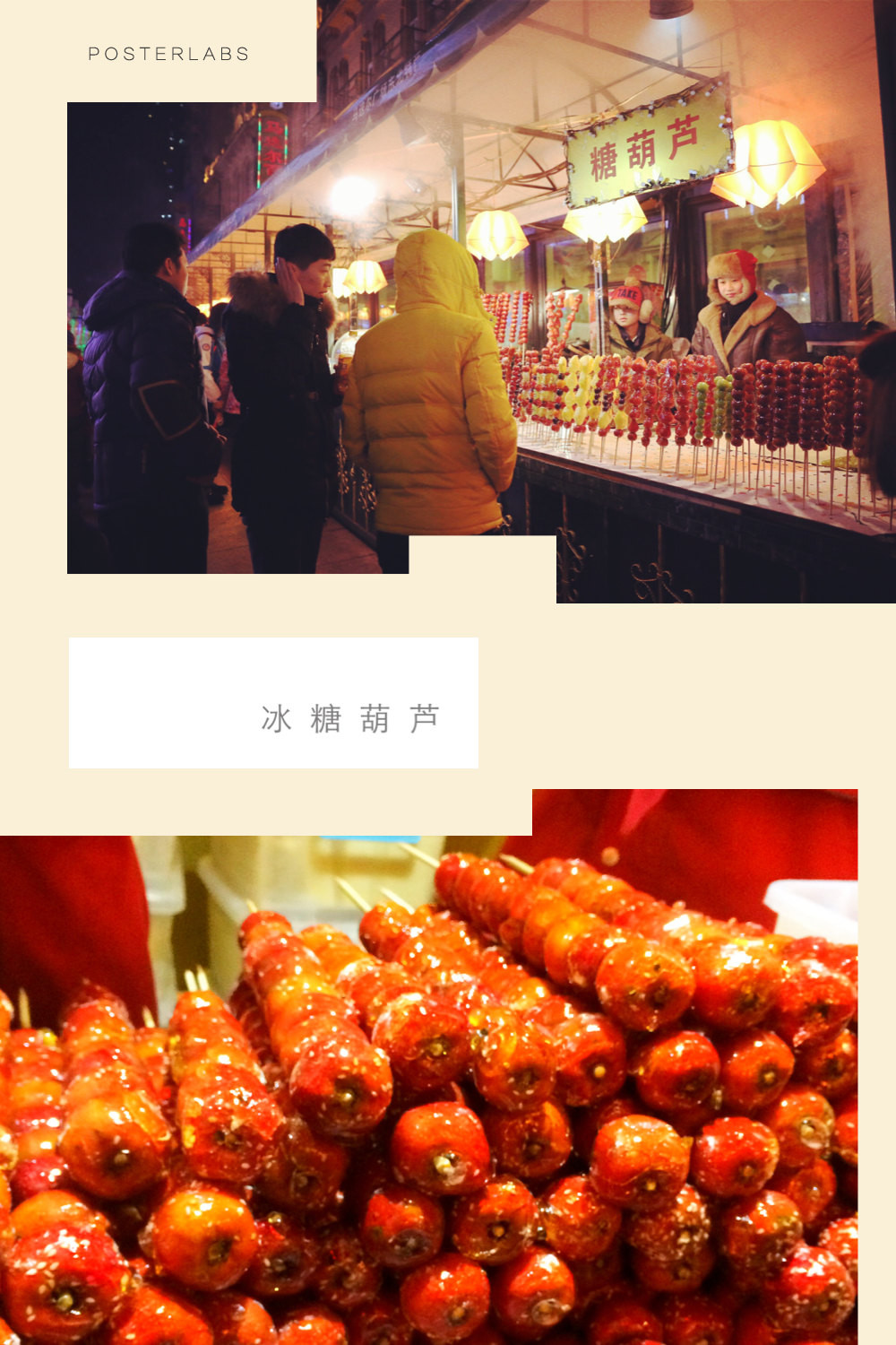 冰雪大世界的冰糖葫芦