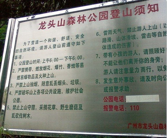 龙头山森林公园