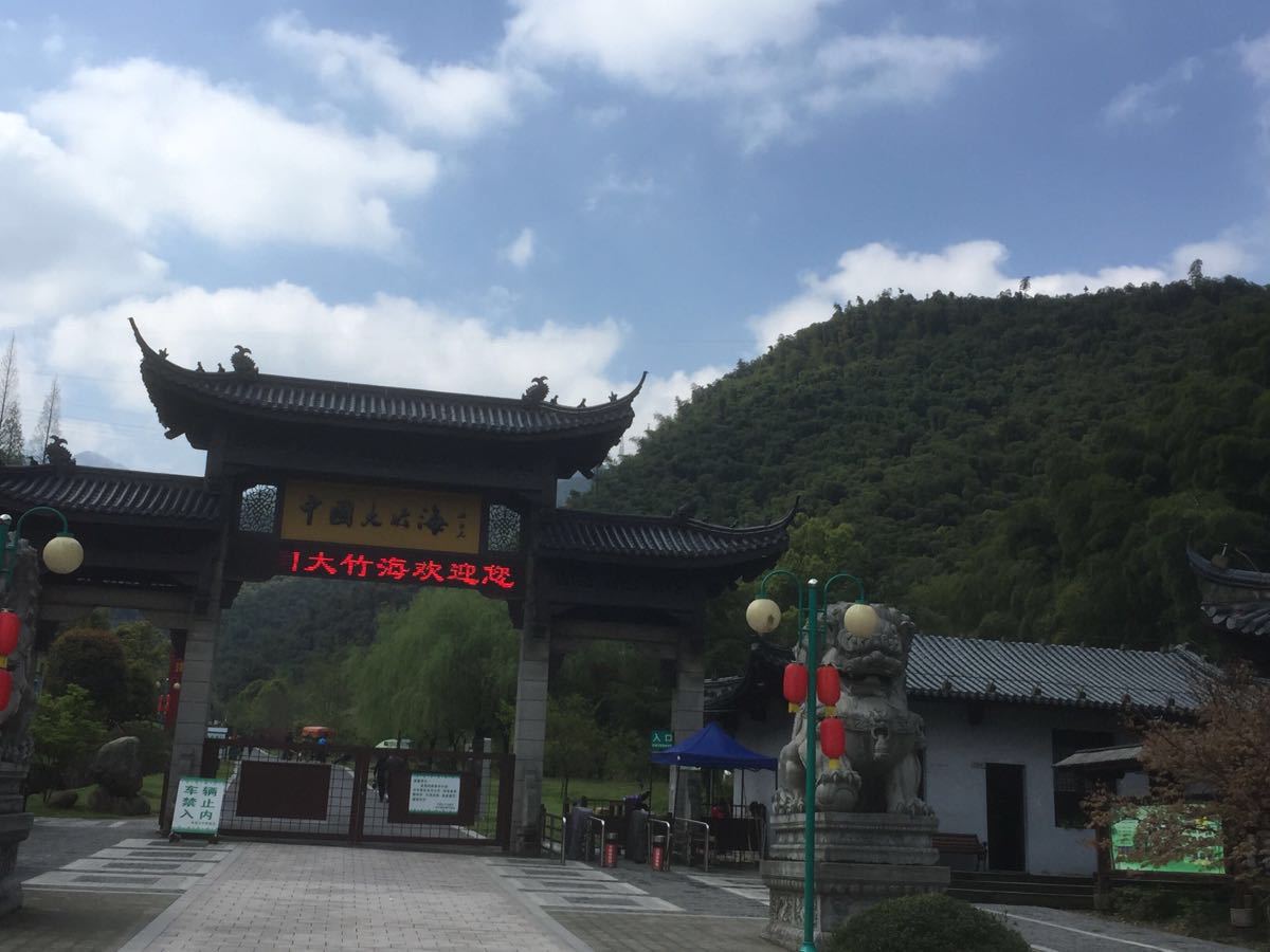 中国大竹海