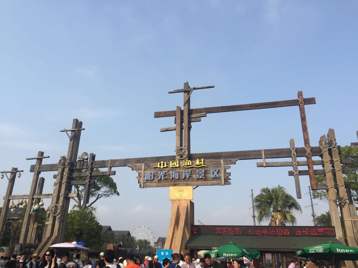中国渔村旅游景点攻略图