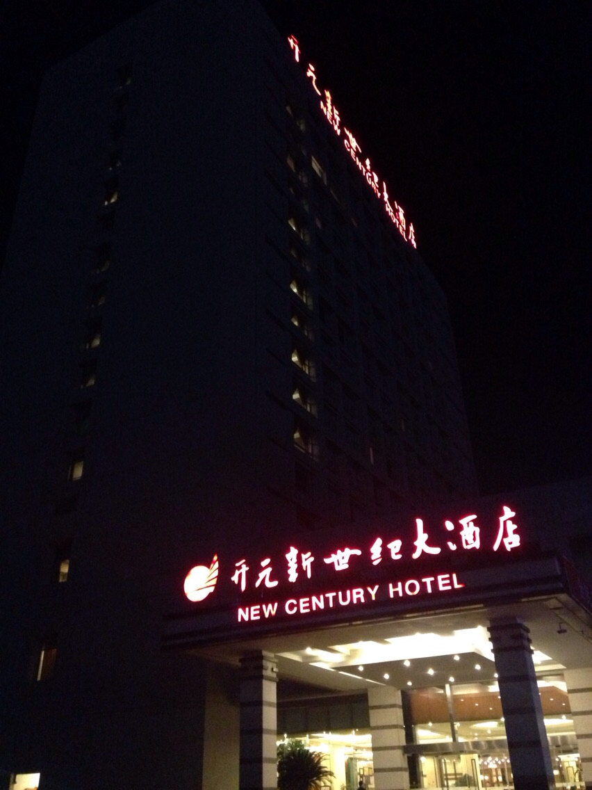 【携程攻略】宁海开元新世纪大酒店预订价格,地址:159