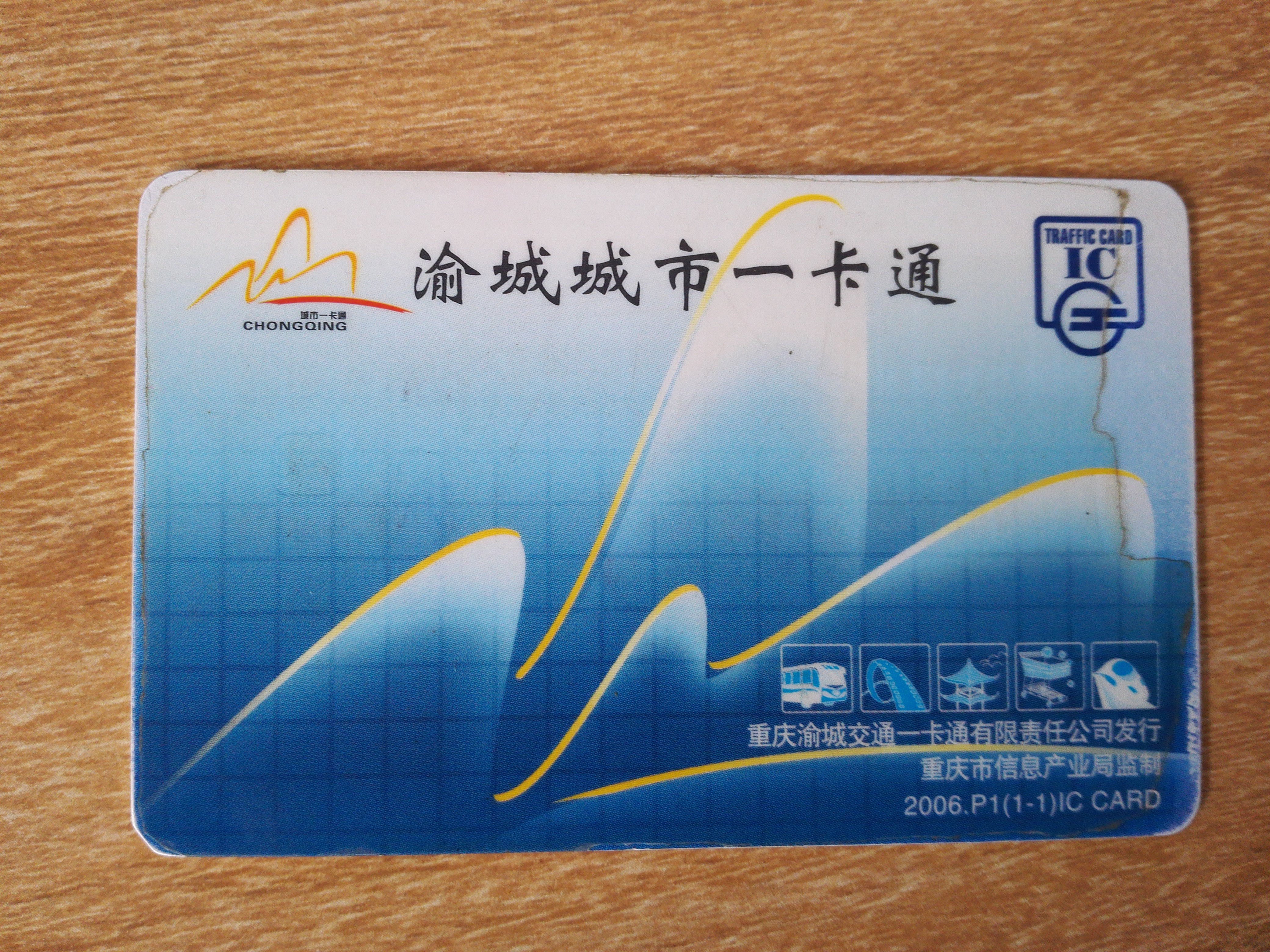 请问重庆地铁和公交车有通用的公交卡吗
