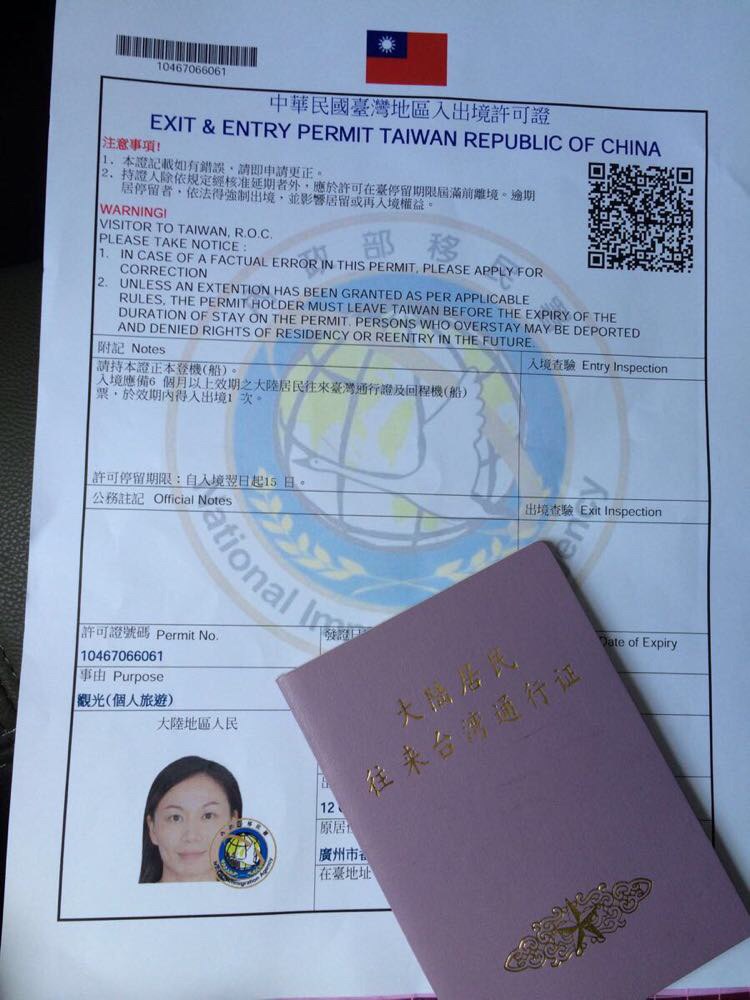      漫长的等待终于盼来了入台证