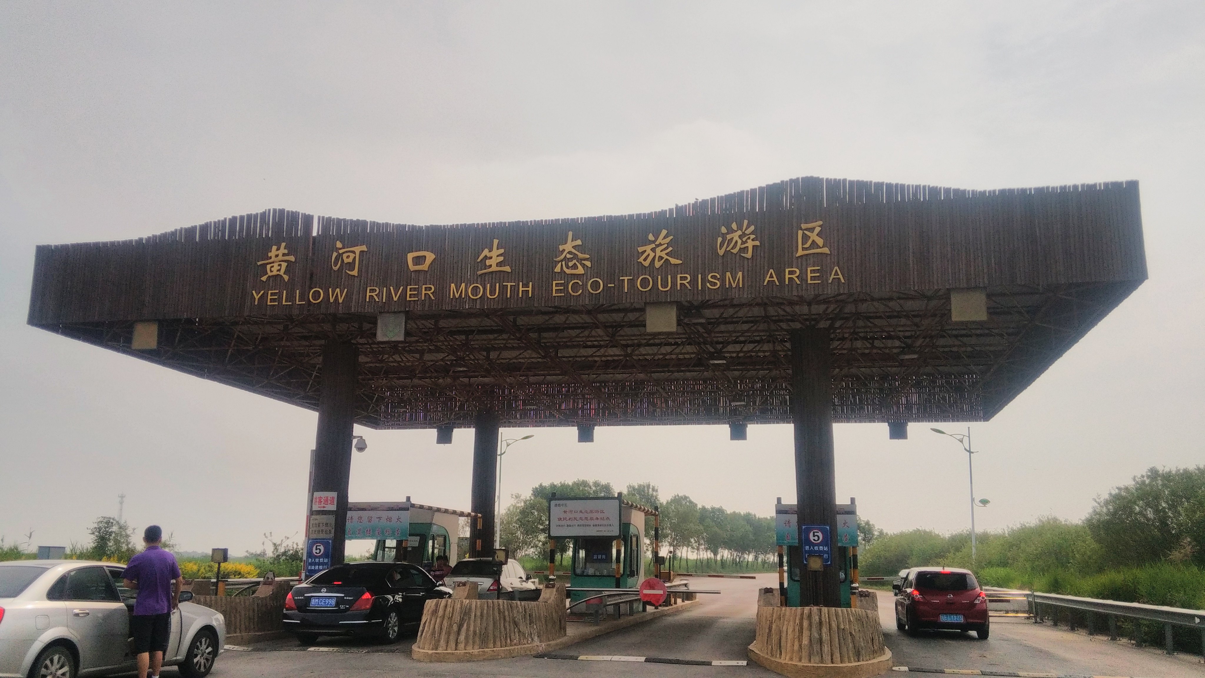 黄河口生态旅游区