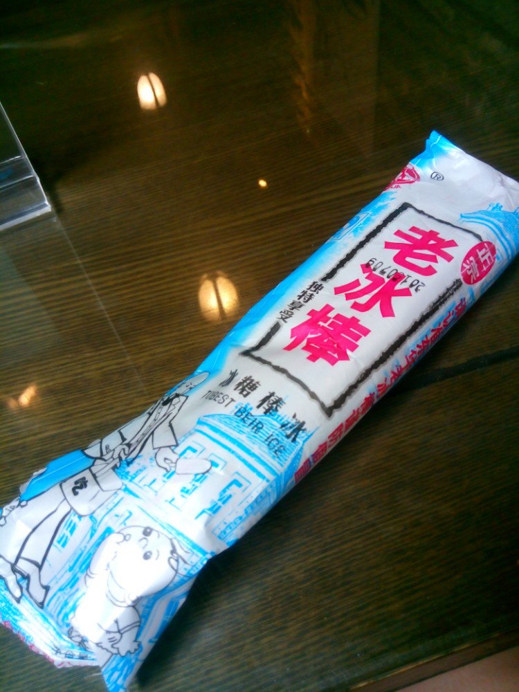                  北京老冰棍