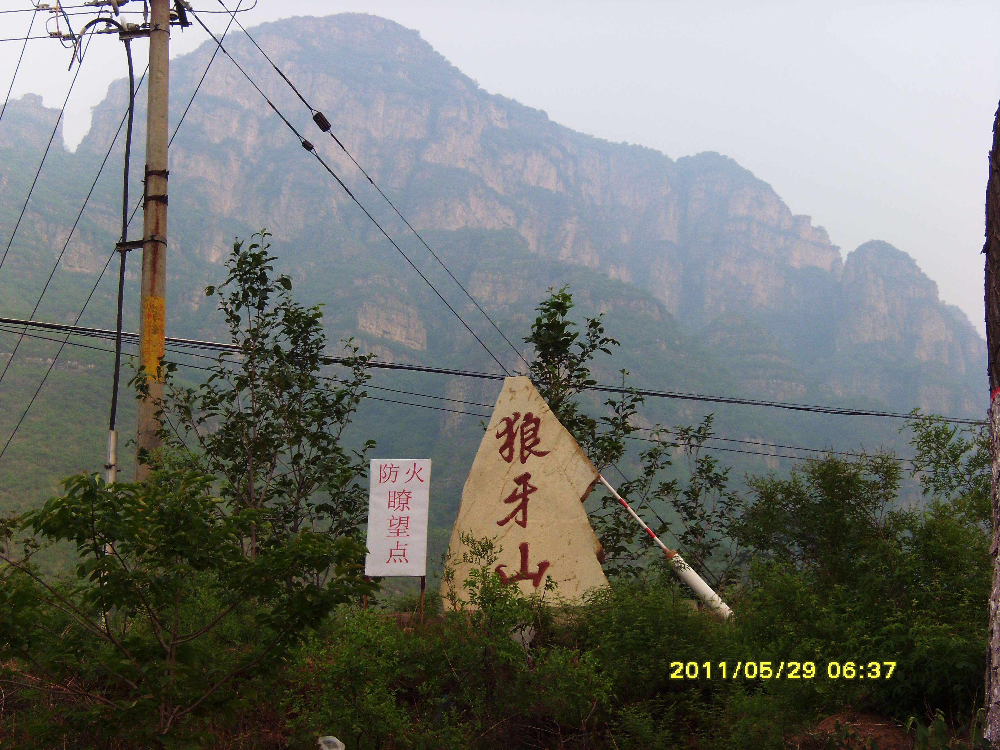 狼牙山