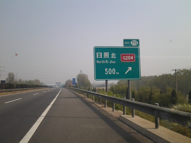 其实这段是日东高速与沈海高速的交汇处,日照方向就是日照市区出口
