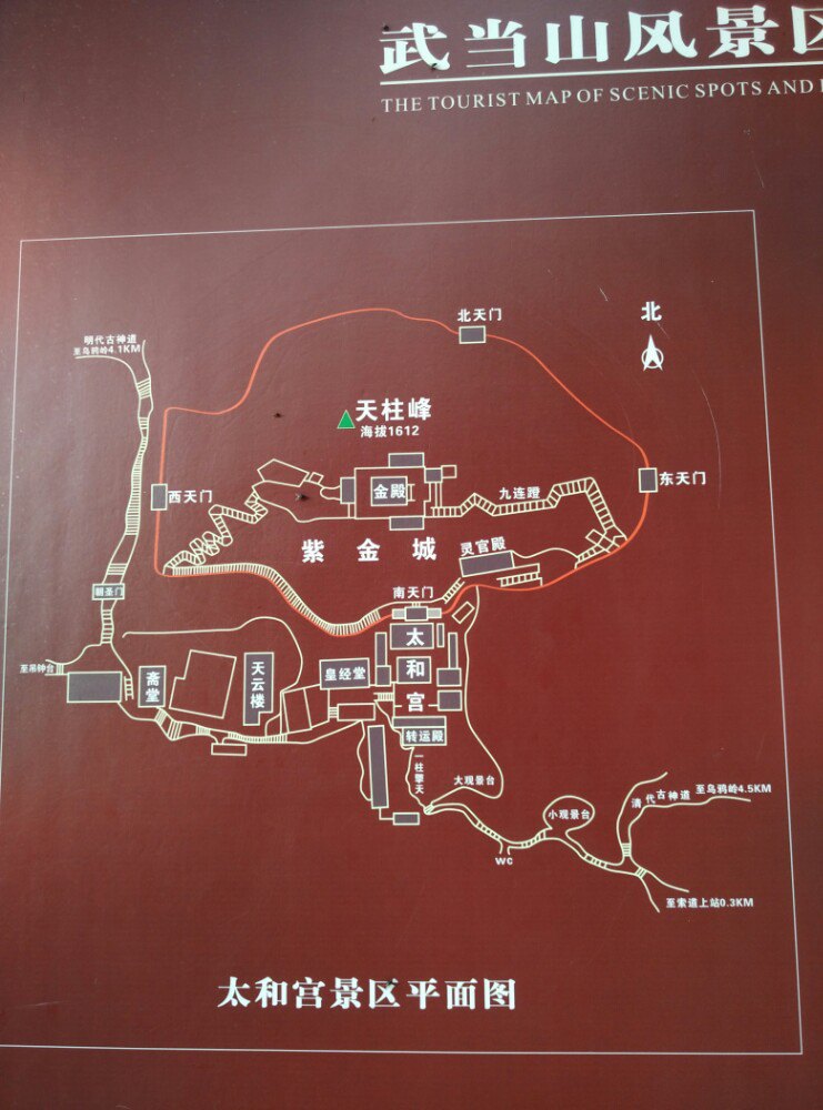 武当山之旅