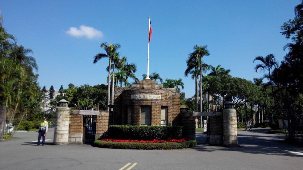 台湾大学