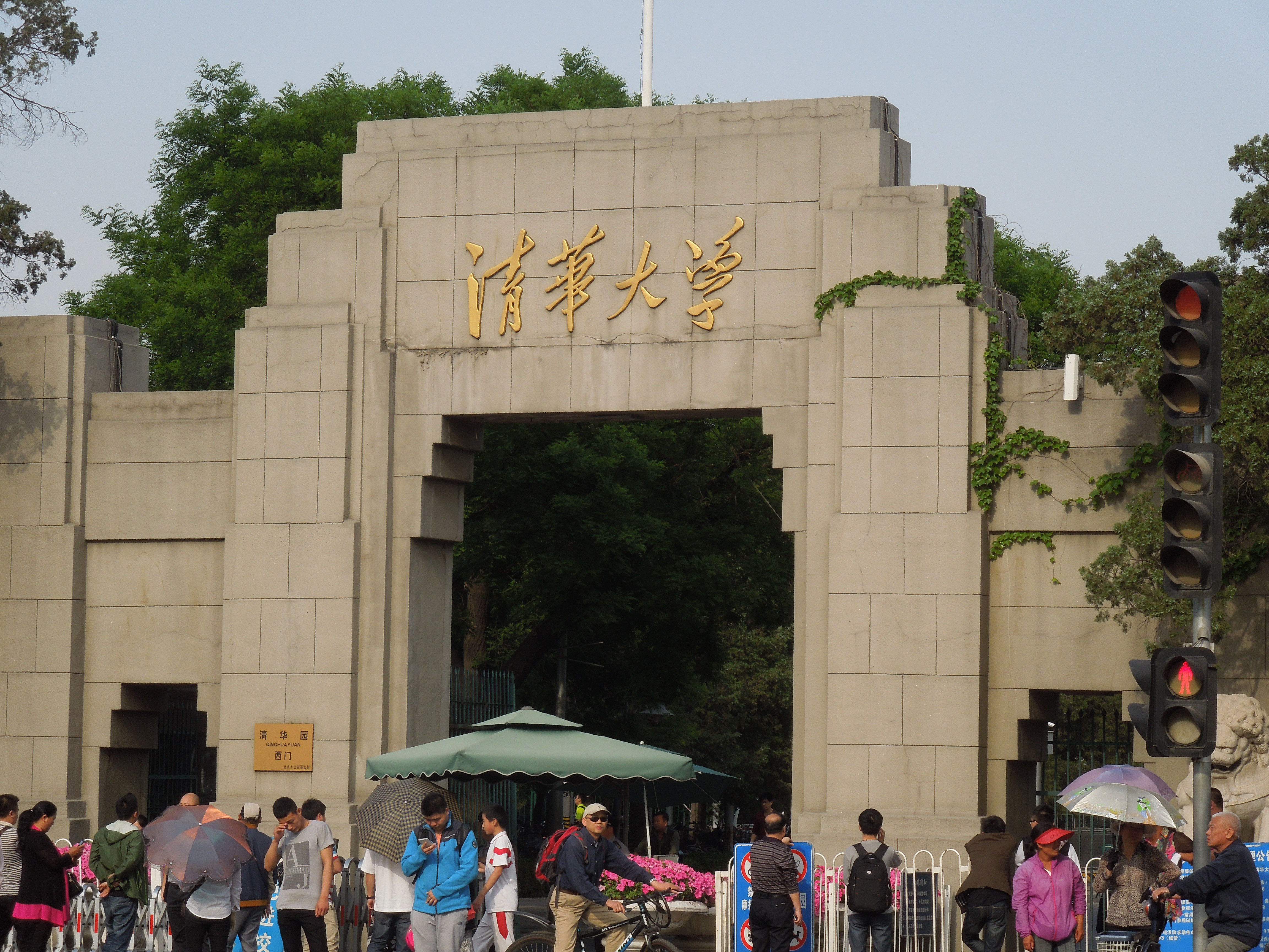 清华大学