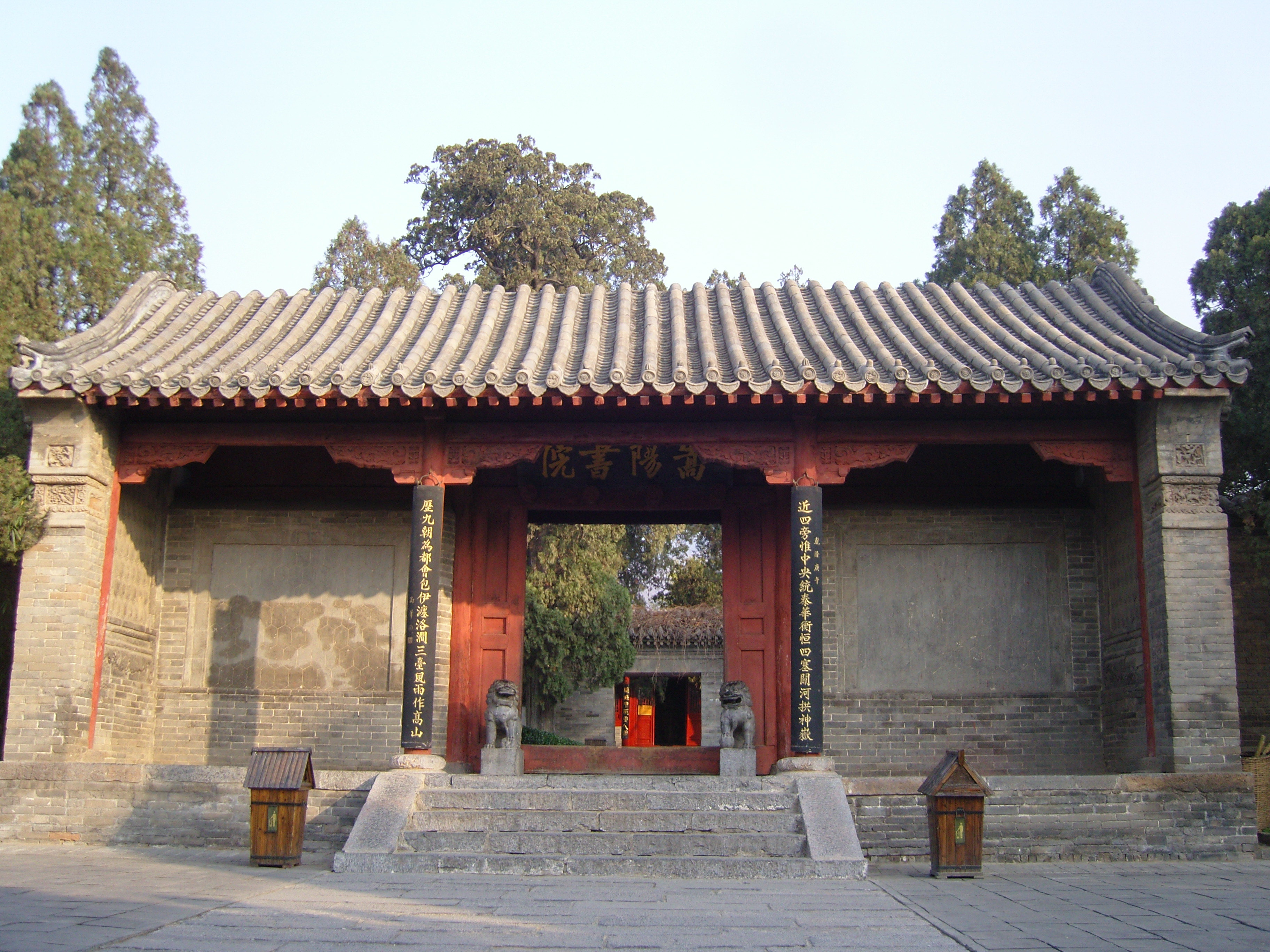 嵩阳书院