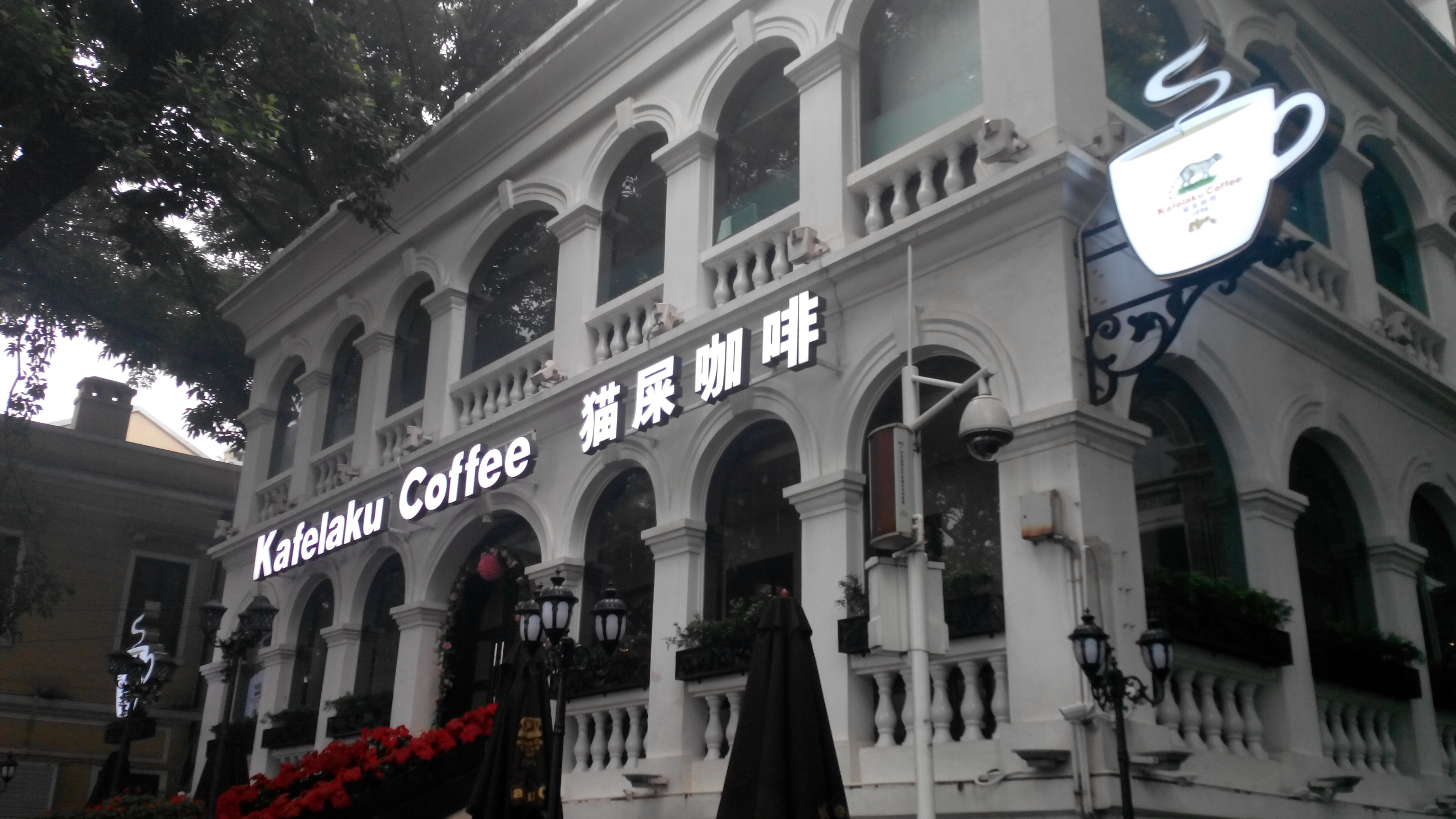 猫屎咖啡(沙面店)