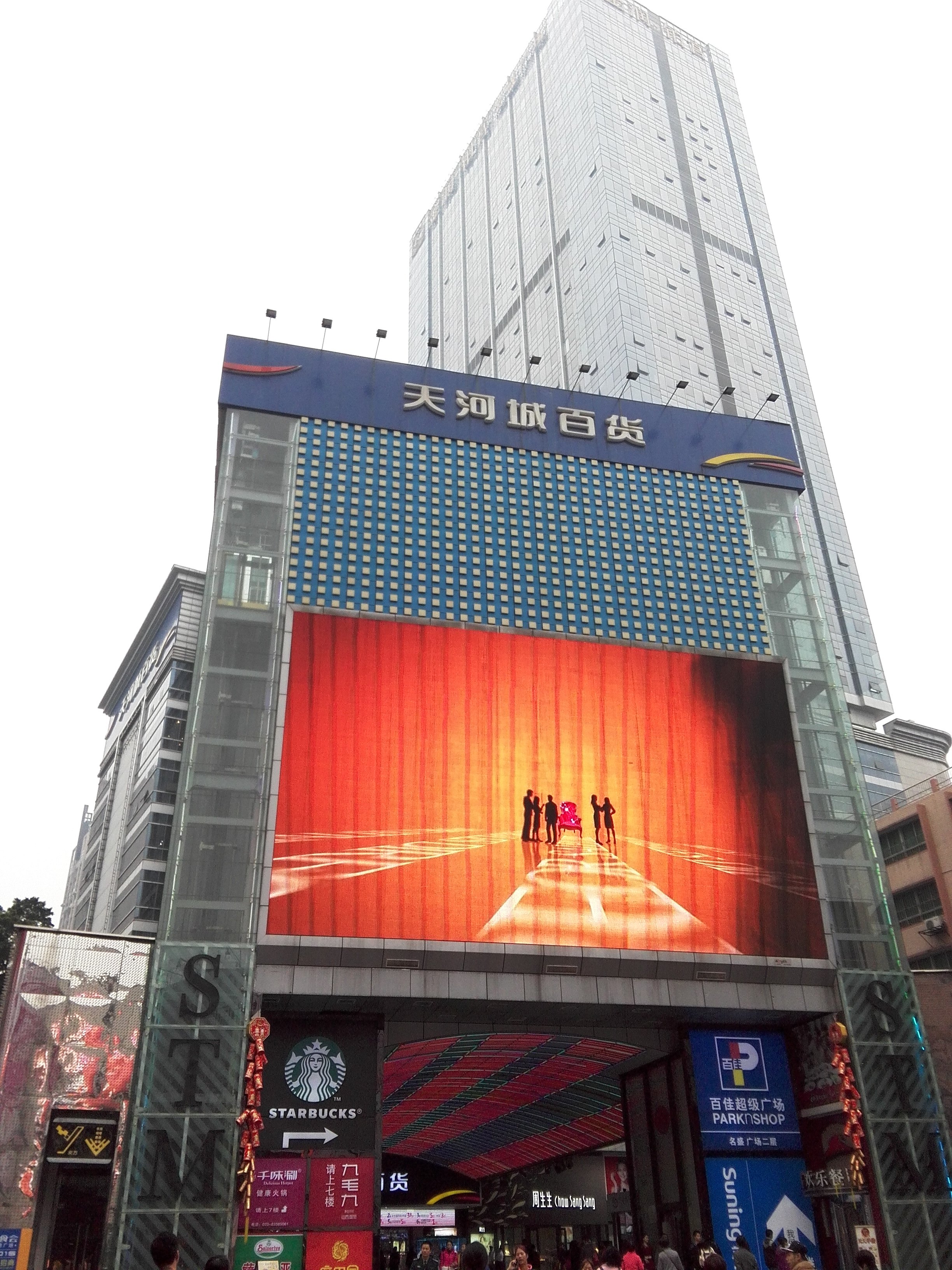 天河城百货                                               北京路