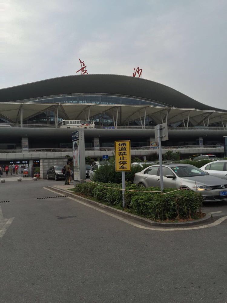 长沙黄花国际机场                        
