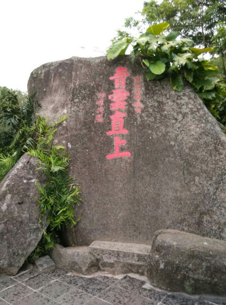 东山岭,取东山再起之典故,类似一般的登山景点,你可以选择步行,电瓶车