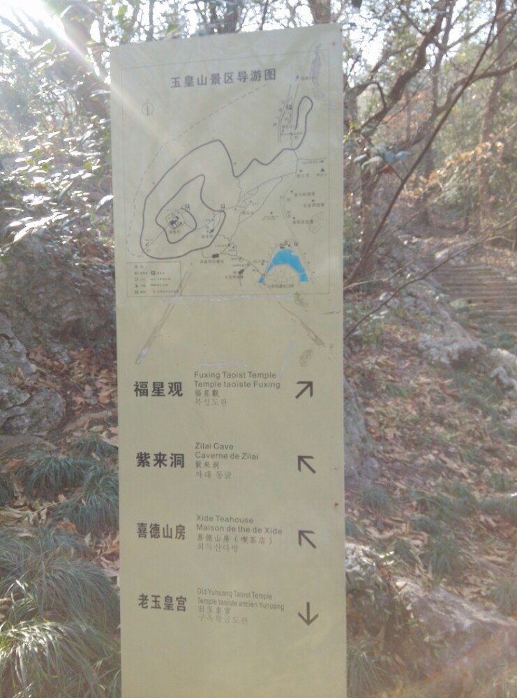 杭州玉皇山