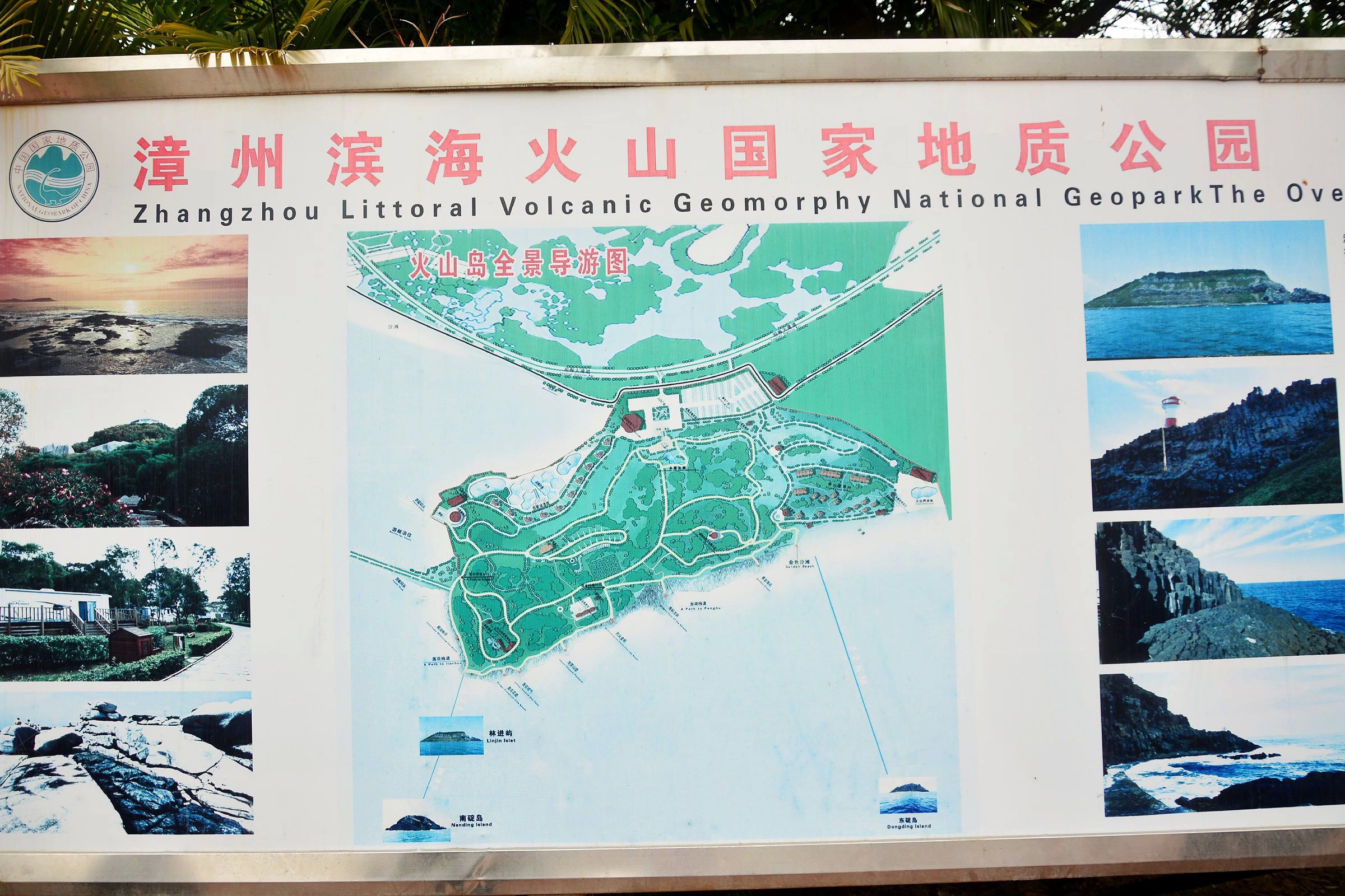 火山岛旅游休闲度假区