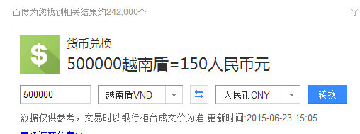 哪里有收越南盾的?50万等于多少人民币呀?